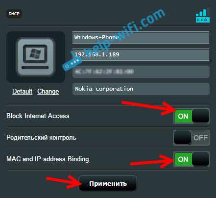 Asus: блокировка подключения к интернету для Wi-Fi клиента