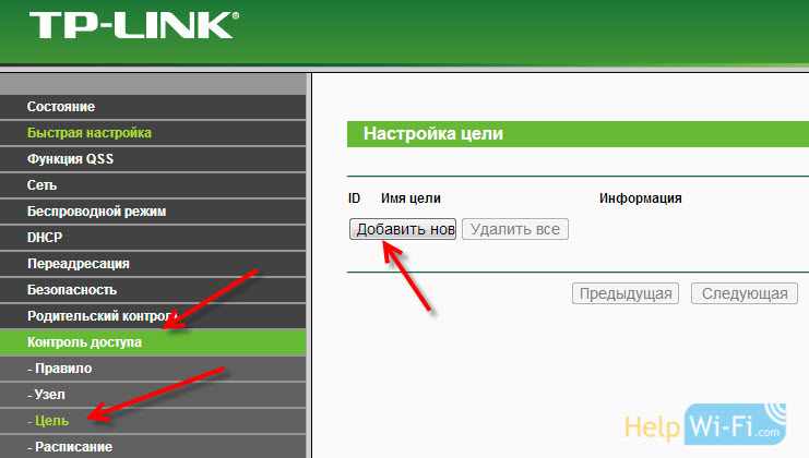 Блокируем сайты на роутере Tp-Link с русской прошивкой