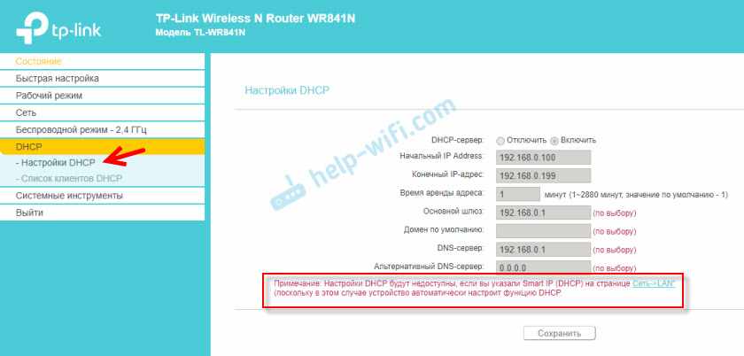 Настройки DHCP-сервера в режиме Усилитель Wi-Fi сигнала