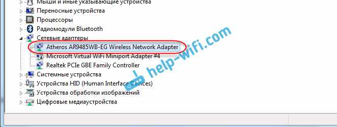 Драйвер Wi-Fi адаптера в Windows 7