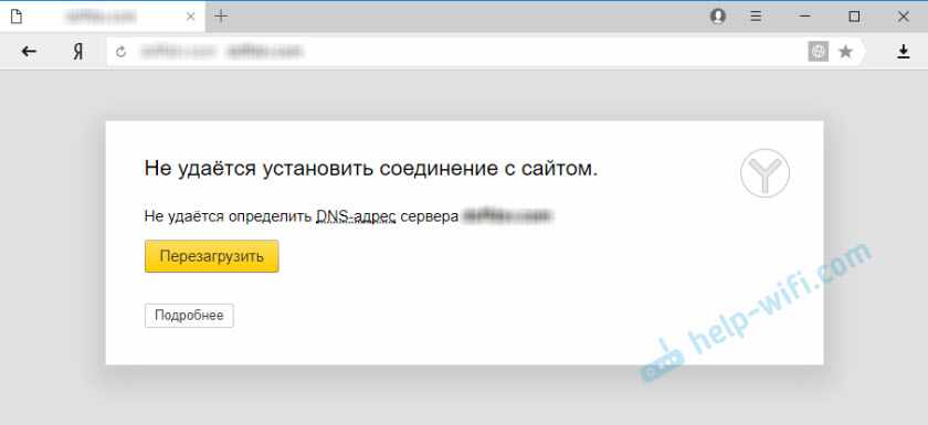 Не удается определить DNS-адрес сервера в Яндекс.Браузер