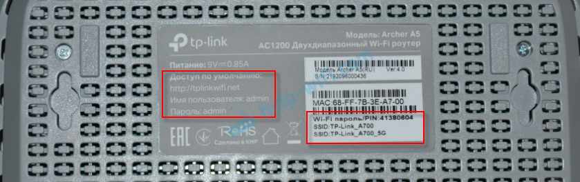 Заводской SSID и пароль на TP-Link Archer A5