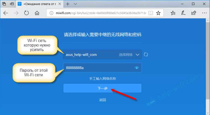 Выбор Wi-Fi сети для усиления сигнала роутером Xiaomi
