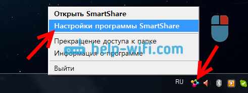 Настройка программы Smart Share