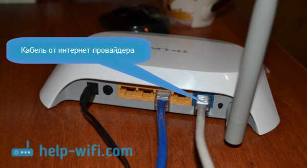 Проверка подключения кабеля к роутеру в WAN разъем