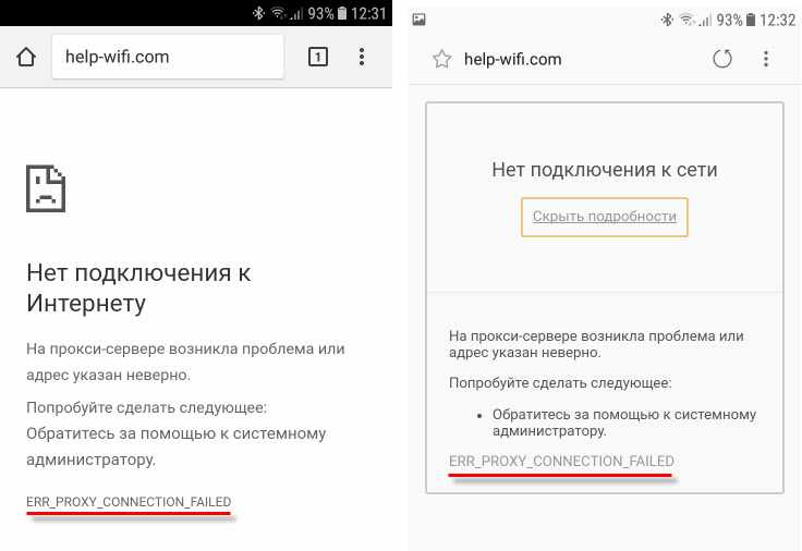 Ошибка ERR_PROXY_CONNECTION_FAILED на Android телефоне