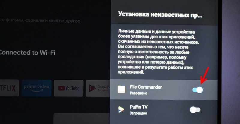 Разрешаем установку приложений их небезопасных источников на Android TV приставе