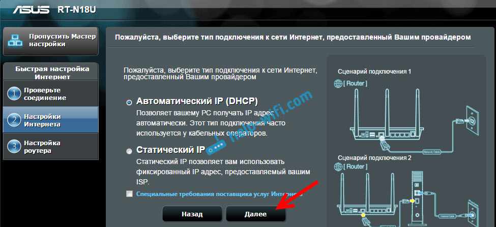 Настройка Динамический IP (DHCP)