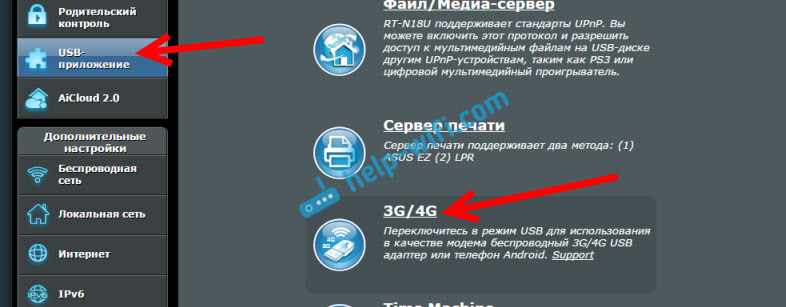 Роутер Asus: ручная настройка 3G/4G интернета