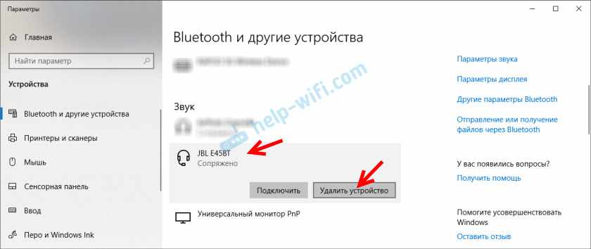 Удаление сопряженного Bluetooth-устройства