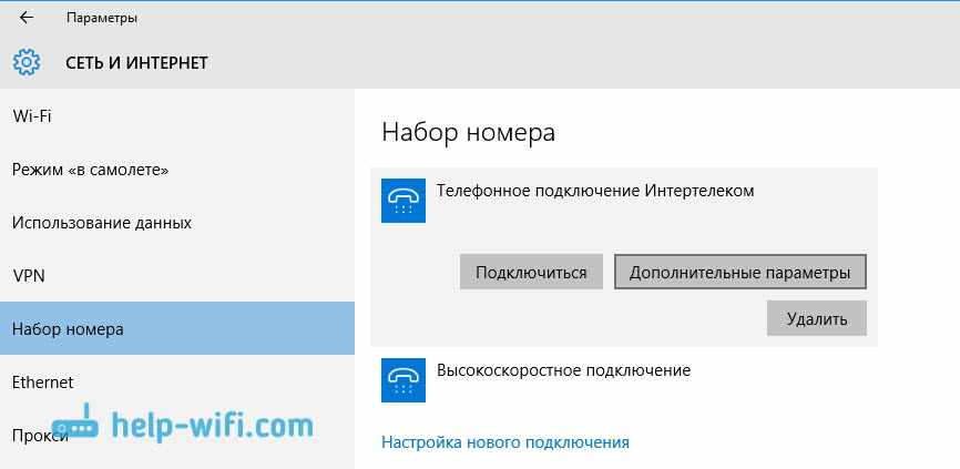 Управление интернетом в Windows 10