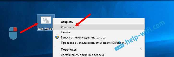 .bat файл для автоматического запуска точки доступа Wi-Fi в Windows 10