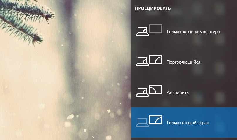 Режим вывода изображения на телевизор в Windows 10