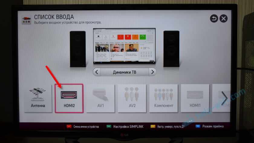 Выбор источника HDMI сигнала на телевизоре