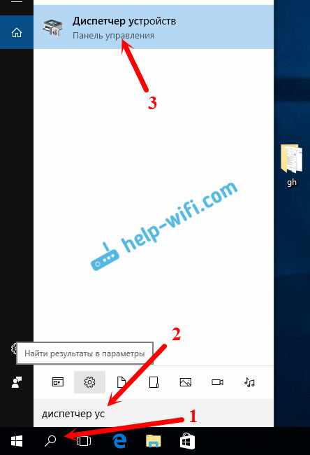 Windows 10: запуск диспетчера устройств через поиск