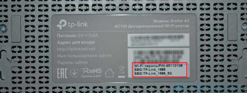 Заводской пароль и SSID на TP-Link Archer A2