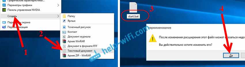 Создаем .bat файл для управления раздачей Wi-Fi в Windows 10