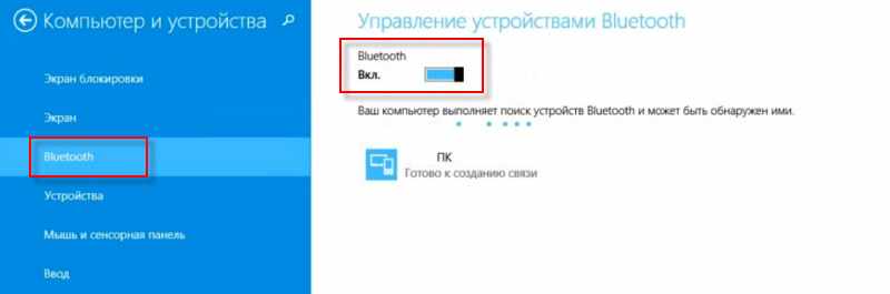 Где находится Bluetooth в Windows 8 и Windows 8.1