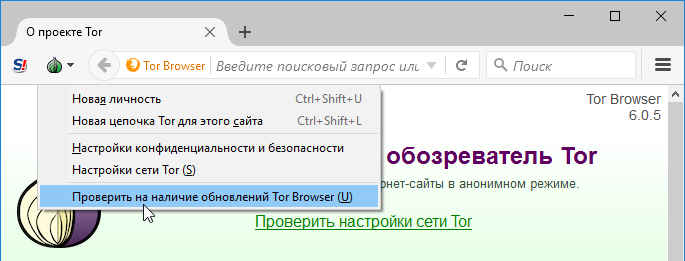 Как обновить Tor Browser