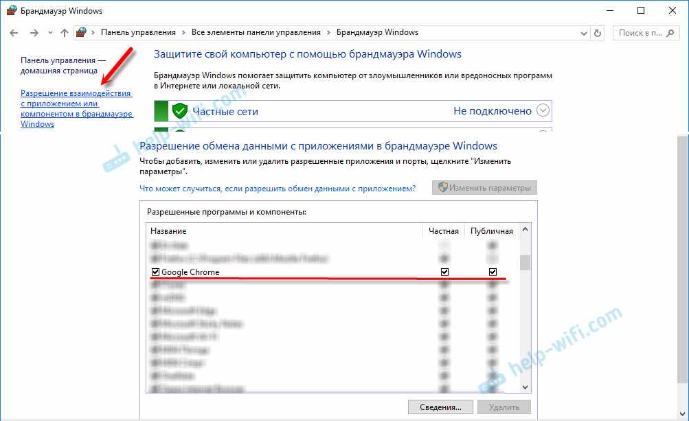 Добавление браузера в исключения Брандмауэра Windows