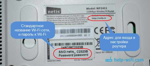 Стандартный пароль, SSID, и адрес настроек роутера Netis