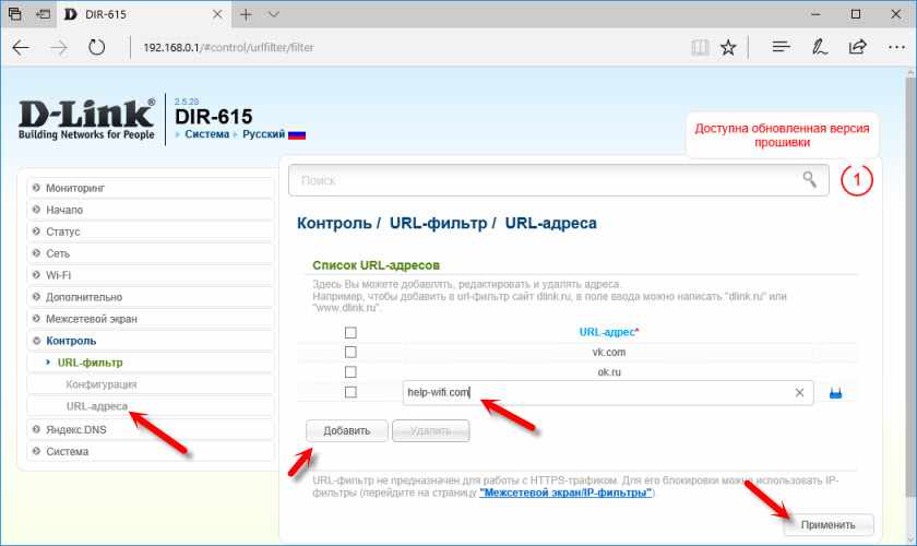 Управление сайтами в настройках URL-фильтра D-Link