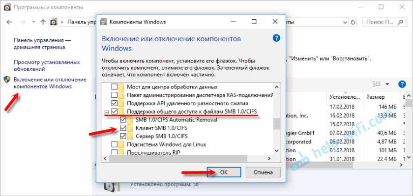 Включение поддержки клиент SMB1 в Windows 10
