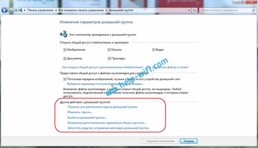 Изменение параметров домашней группы в Windows 7