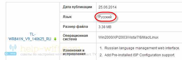  Настройки Tp-Link на русском языке