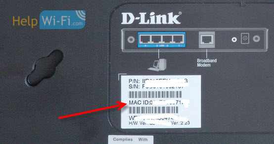 физический адрес маршрутизатора D-Link