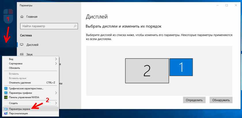 Управление двумя дисплеями в Windows 10