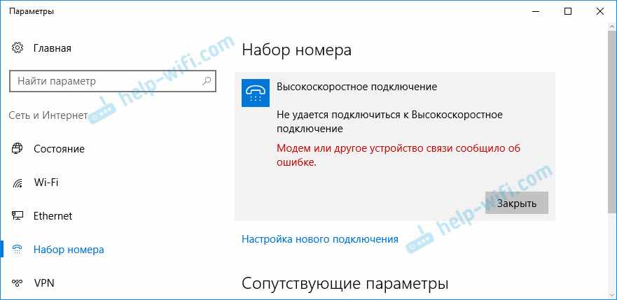 Ошибка 651 в Windows 10