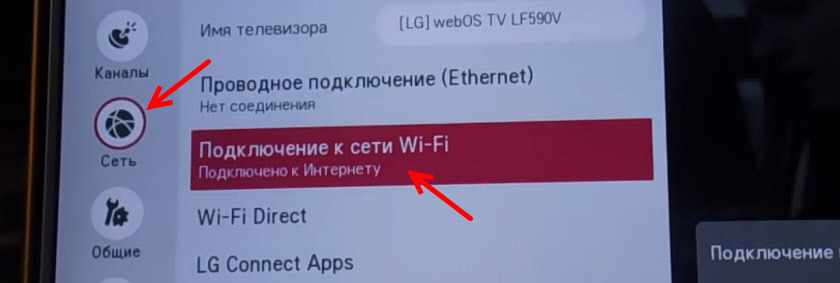 Подключение к Wi-Fi роутеру на LG Smart TV webOS