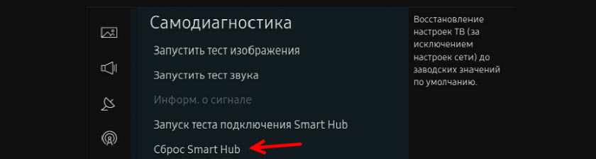 Сброс Smart Hub