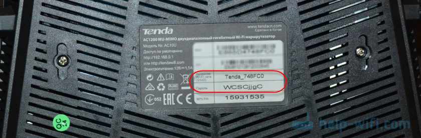 Заводской пароль Wi-Fi на Tenda AC10U