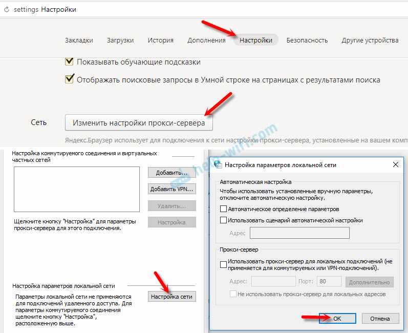 Настройки прокси-сервера в Яндекс Браузер