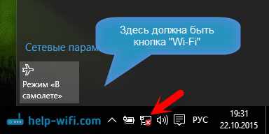 Нет кнопки Wi-Fi в Windows 10