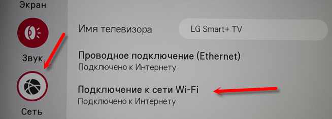 Подключение телевизора LG Smart TV к интернету через WiFi 