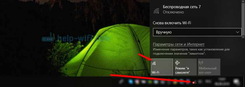 Windows 10: иконка Wi-Fi с красным крестиком