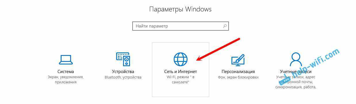 Windows 10: сеть и интернет