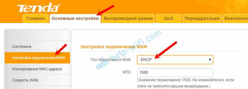 Подключение: Динамический IP (DHCP)