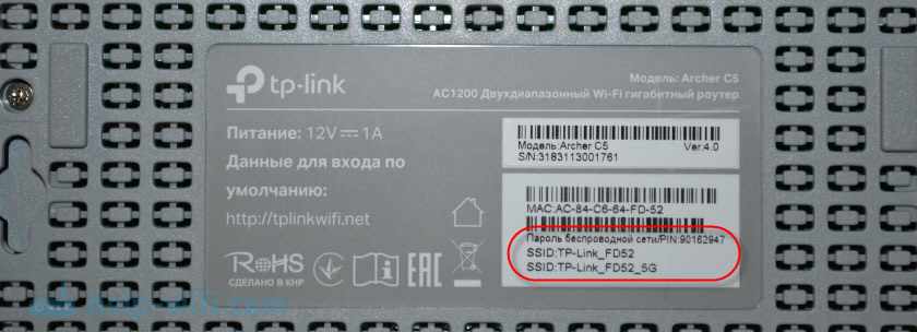 Заводской пароль роутера TP-Link Archer C5 V4