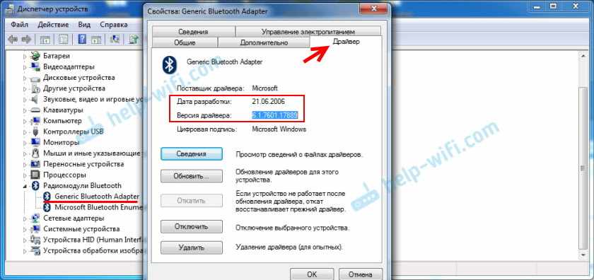 Обновление драйвера Generic Bluetooth Adapter в Виндовс 7